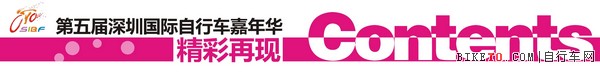 深圳自行车嘉年华