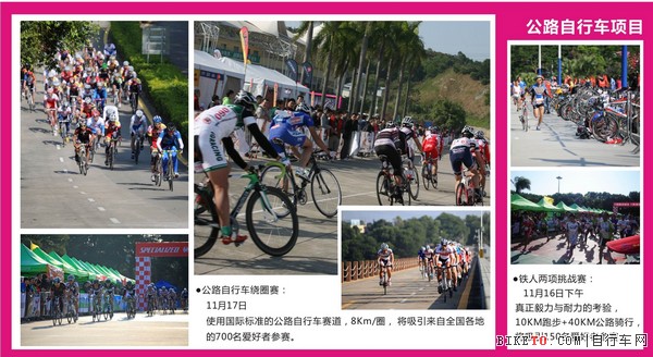 深圳自行车嘉年华