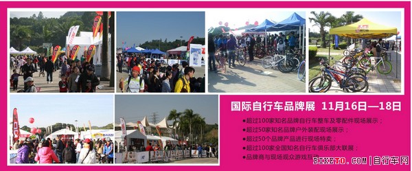 深圳自行车嘉年华