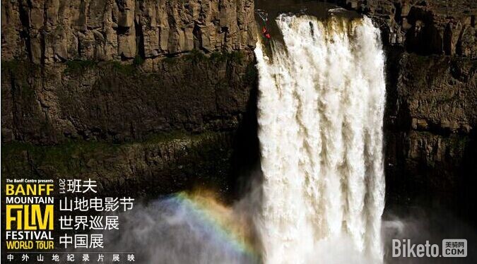 班夫山地电影节 班夫山地电影节