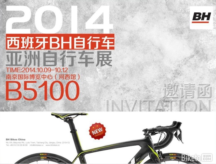 2014亚洲自行车展BH全新2015款产品完美呈现! 2014亚洲自行车展BH全新2015款产品完美呈现!