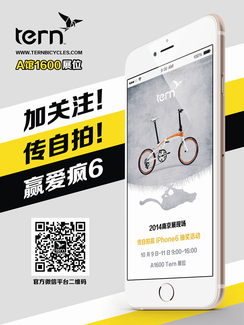 Tern参与2014(南京)亚洲自行车展 Tern参与2014(南京)亚洲自行车展