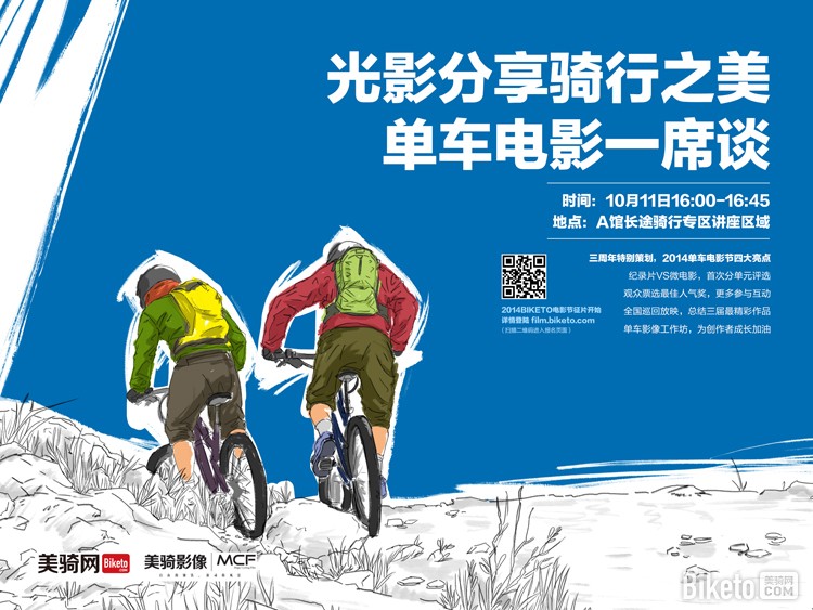 BIKETO电影节分享会 BIKETO电影节分享会