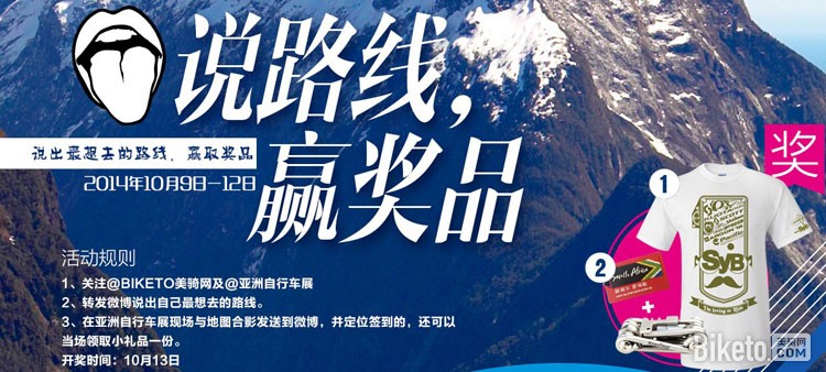 说路线,赢奖品 说路线,赢奖品