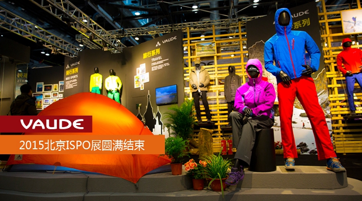 VAUDE��չ2015����ISPOԲ������