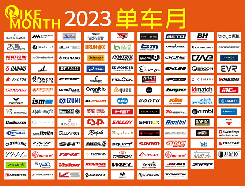 国内外中高端单车品牌齐聚2023单车月 展商提前了解(一)
