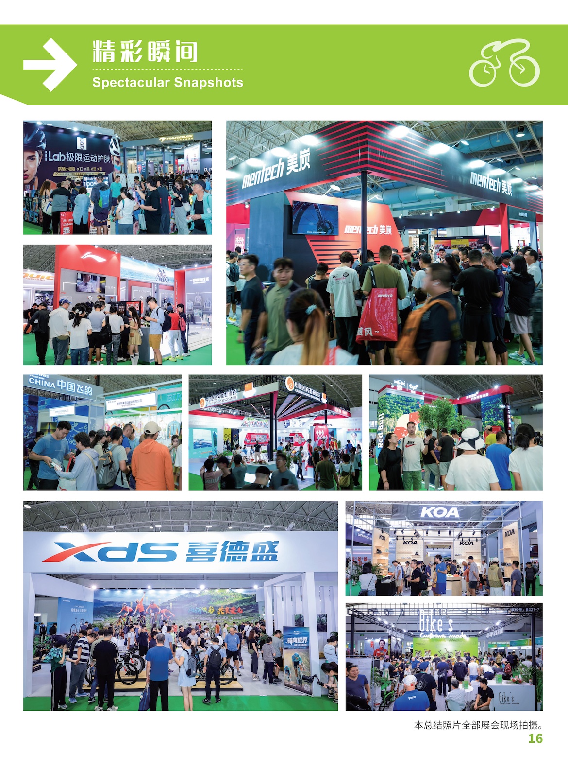 2025北京自行车展展后报告(最终)_16.jpg