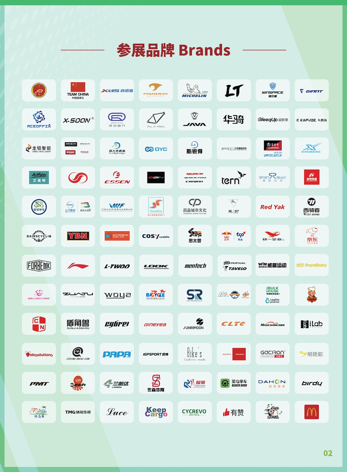 2025北京自行车展展后报告(最终)_02.jpg