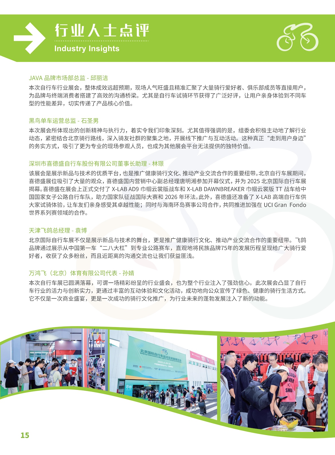 2025北京自行车展展后报告(最终)_15.jpg
