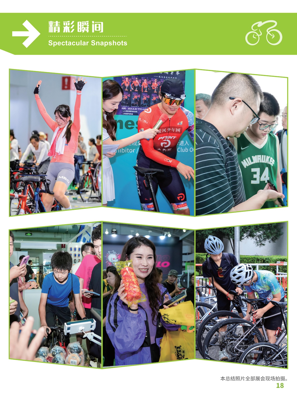 2025北京自行车展展后报告(最终)_18.jpg