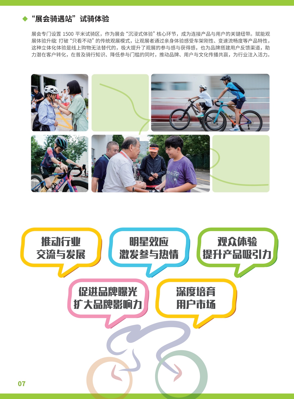 2025北京自行车展展后报告(最终)_07.jpg