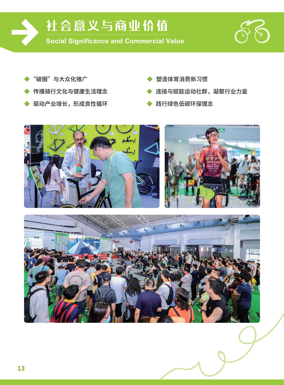 2025北京自行车展展后报告(最终)_13.jpg