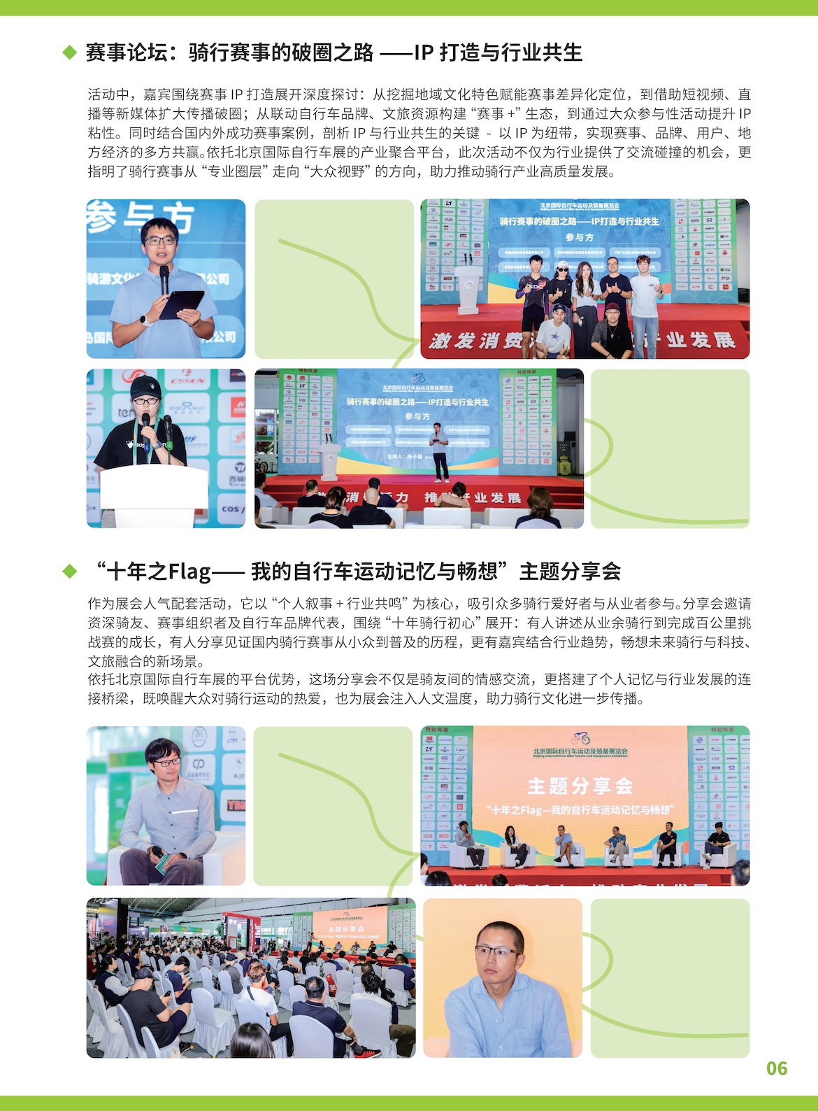 2025北京自行车展展后报告(最终)_06.jpg