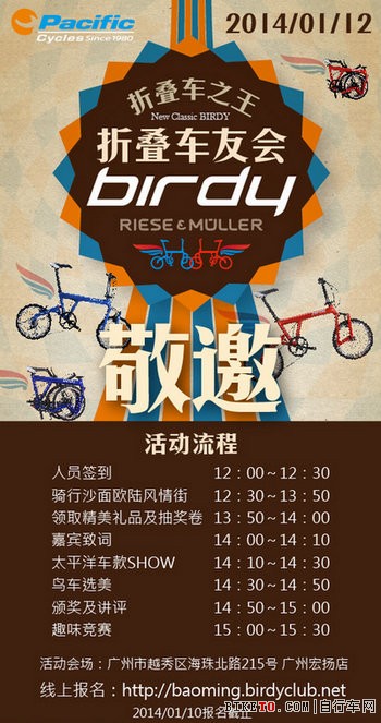 广州太平洋折叠车友节骑行活动,广州折叠车活动,广州鸟车选美活动,Birdy 广州太平洋折叠车友节骑行活动,广州折叠车活动,广州鸟车选美活动,Birdy