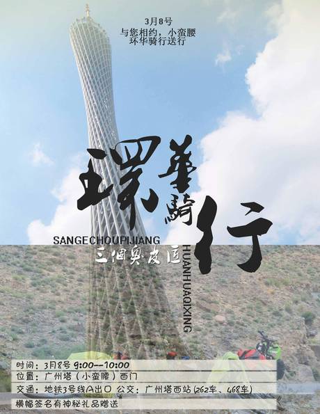 三个臭皮匠的环华骑行 三个臭皮匠的环华骑行