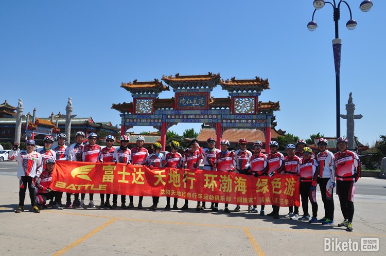 富士达环渤海骑行活动 富士达环渤海骑行活动