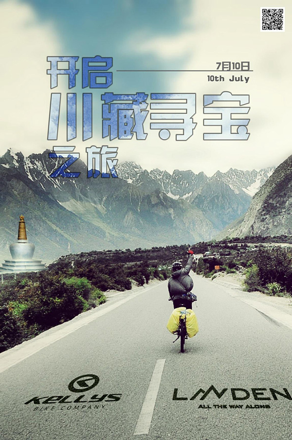 川藏线寻宝挑战 川藏线寻宝挑战