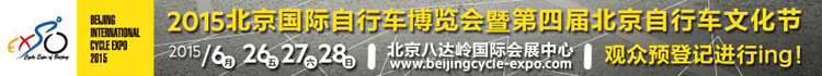 骑聚京城 助力申奥——大型骑游活动线路揭秘 骑聚京城 助力申奥——大型骑游活动线路揭秘
