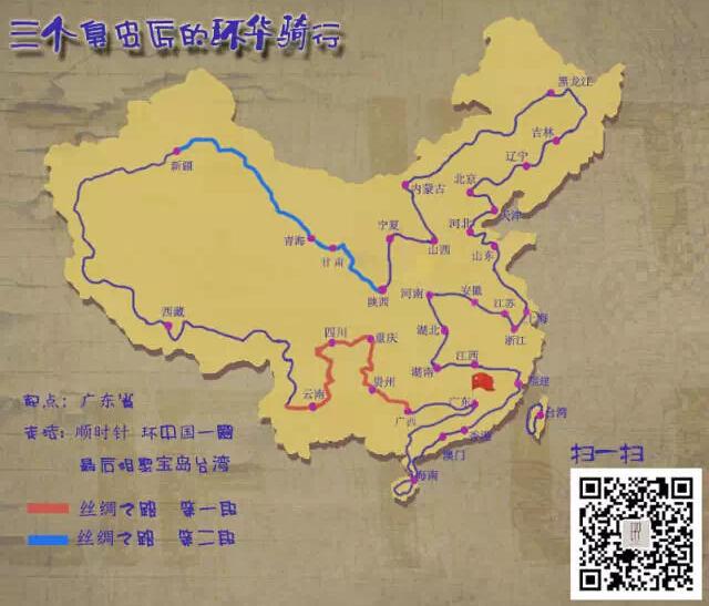 三个臭皮匠环华骑行 三个臭皮匠环华骑行