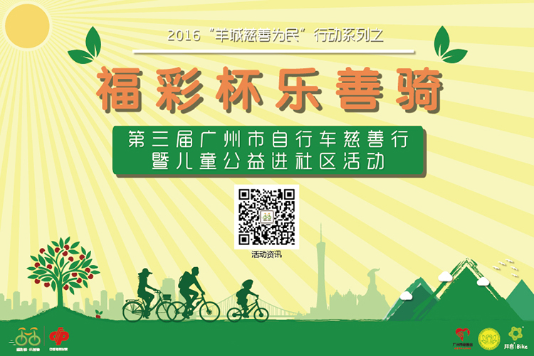 2016乐善骑 2016乐善骑
