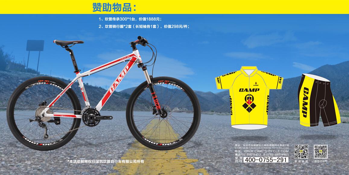 坎普赞助整车及骑行服 坎普赞助整车及骑行服