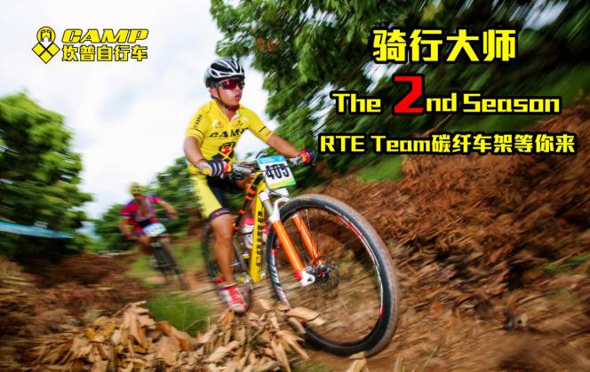 骑行大师 骑行大师