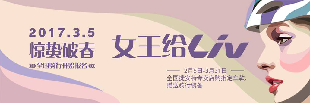 惊蛰破春 女王给Liv 惊蛰破春 女王给Liv