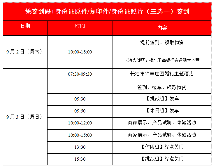 长治日程 长治日程