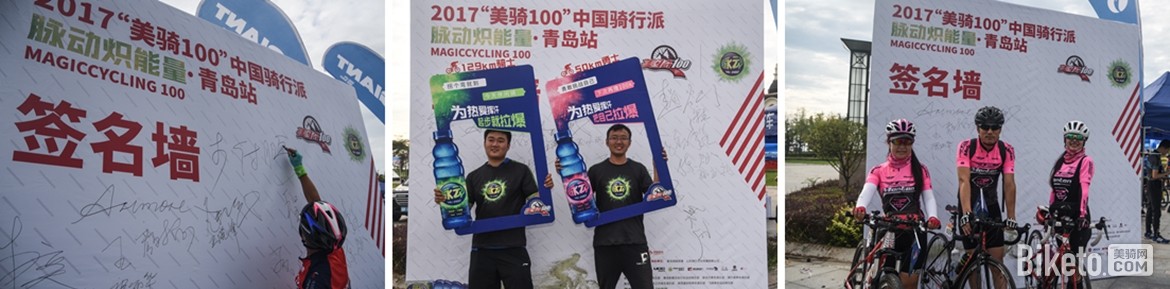 美骑100青岛站 美骑100青岛站