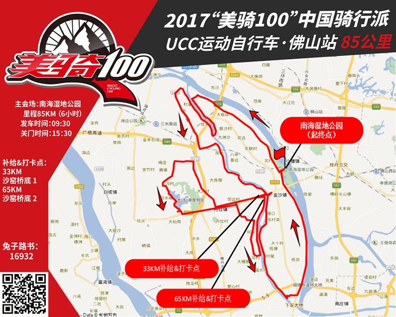 美骑100 UCC 佛山 美骑100 UCC 佛山