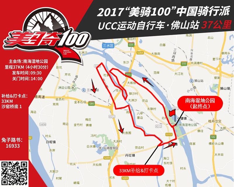 美骑100 UCC 佛山 美骑100 UCC 佛山