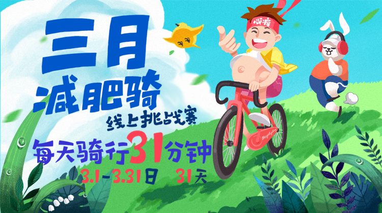 兔子骑行 兔子骑行