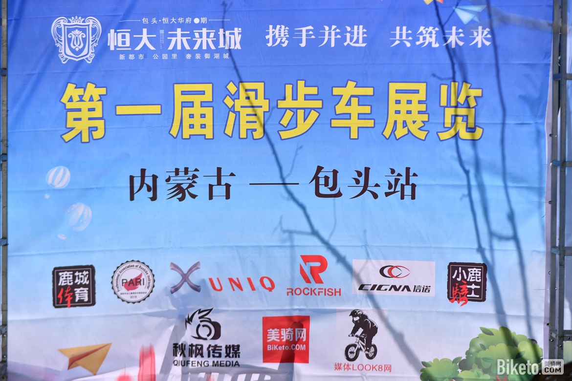 Push bike首届滑步车巡展包头站 Push bike首届滑步车巡展包头站