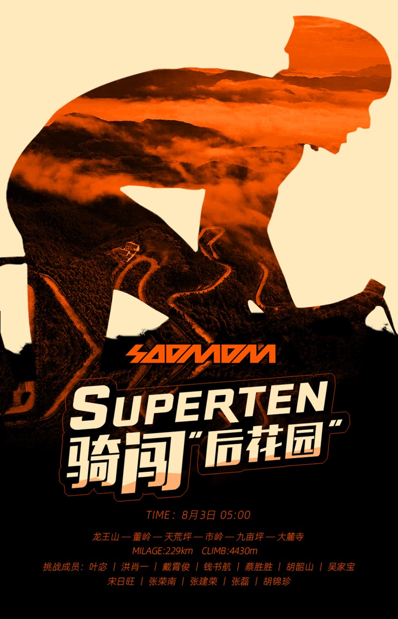 速盟安吉挑战赛 速盟安吉挑战赛