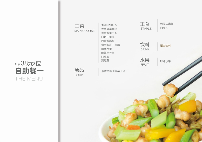 自助餐--营养餐厅201902季-2.jpg 自助餐--营养餐厅201902季-2.jpg