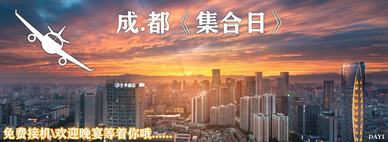 川西环线4+2熊猫大道雪山骑行计划