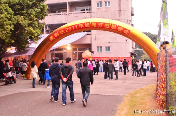 美利达2011年终尾牙