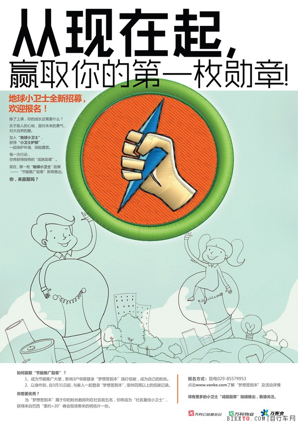 海报-地球小卫士-转曲.jpg