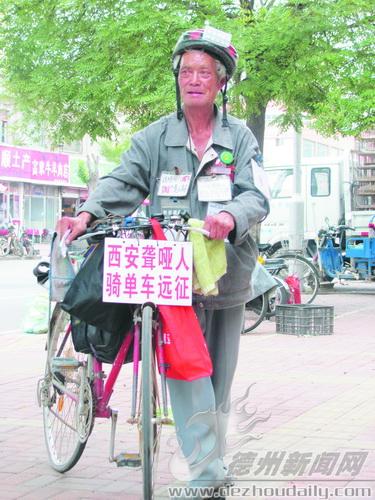 陕西六旬聋哑人单车骑游15年 周游全国搜集奥