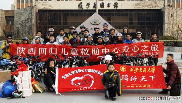 西安交大骑行公益活动