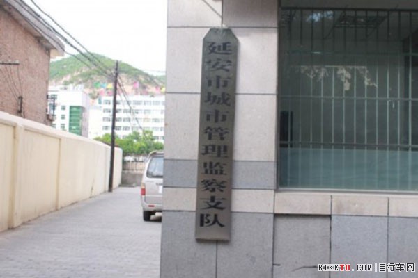 延安城管暴利 延安城管暴利