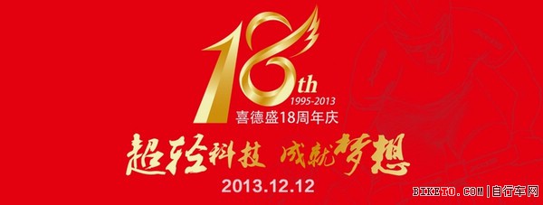 ϲ��ʢ��˾����ʮ��������,ϲ��ʢ������,2013ϲ��ʢ�������г�ѵ����������ܾ���,������