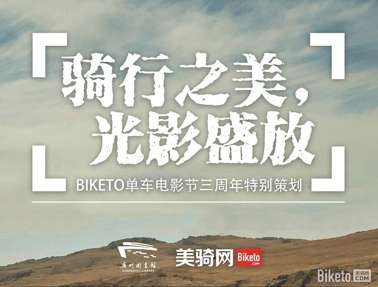 BIKETO������Ӱ��