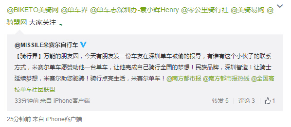 MISSILE米赛尔官方微博消息 MISSILE米赛尔官方微博消息