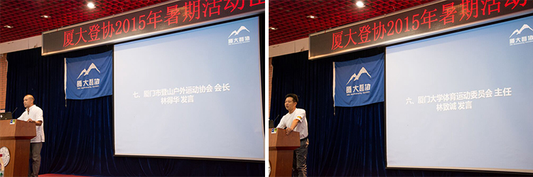 厦大登山协会暑假活动 厦大登山协会暑假活动