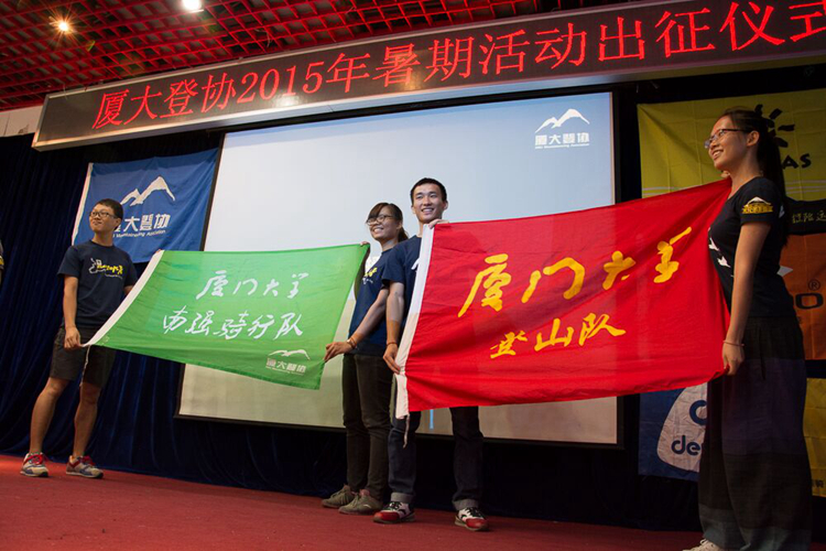 厦大登山协会活动 厦大登山协会活动