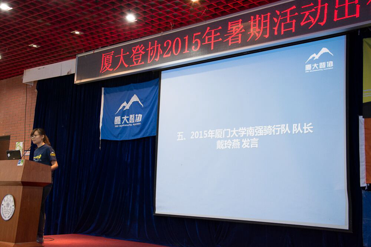 厦大登山协会活动 厦大登山协会活动