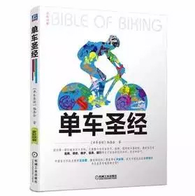 单车圣经 单车圣经