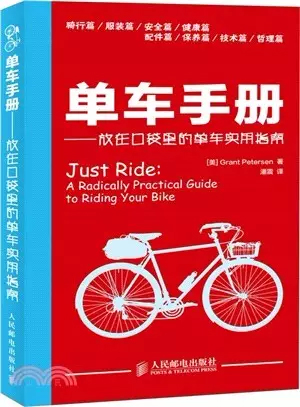 单车手册 单车手册
