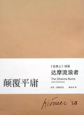 达摩流浪者 达摩流浪者